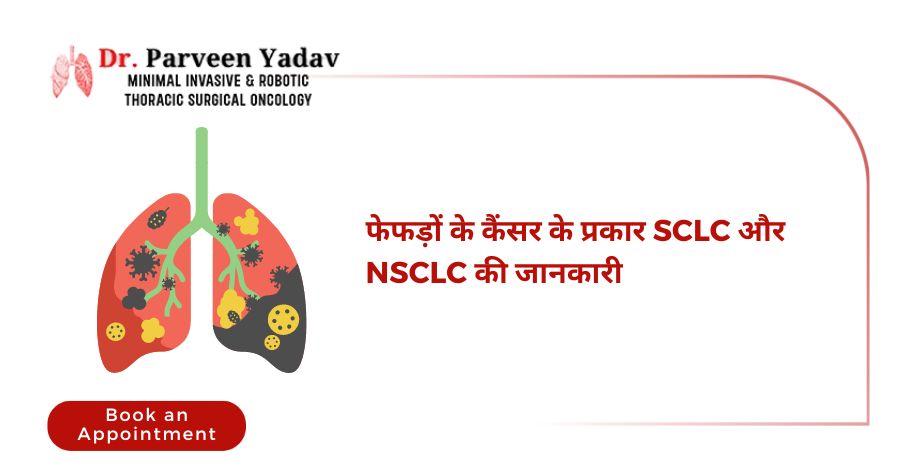 फेफड़ों के कैंसर के विभिन्न प्रकारों को समझना